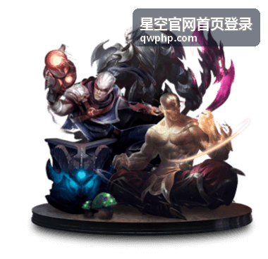 星空官网首页登录账号信息填写界面